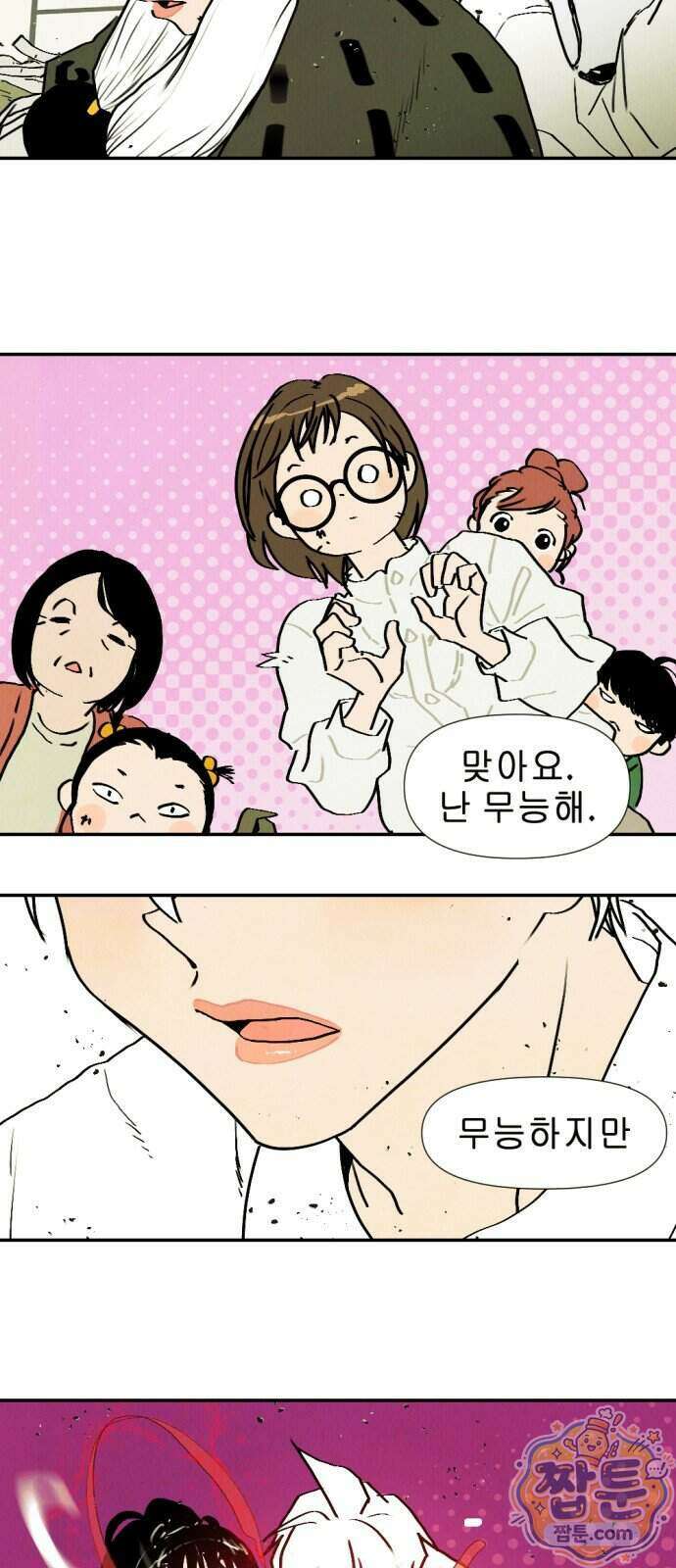 반짝반짝 작은 눈 113화 32