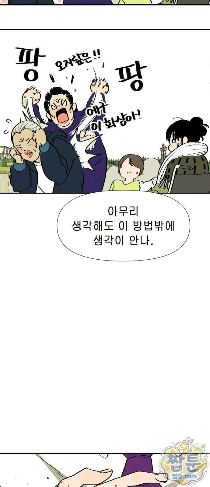 반짝반짝 작은 눈 113화 37