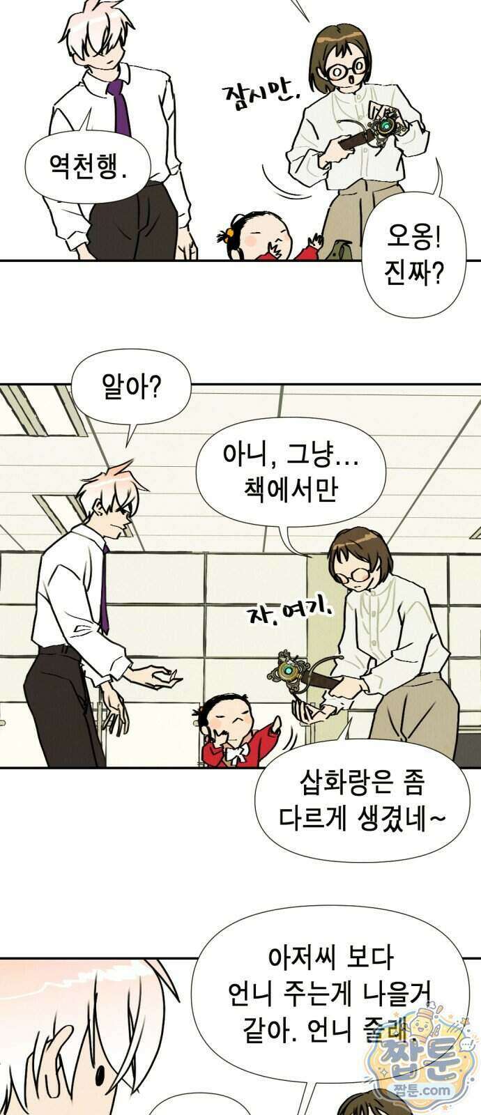 반짝반짝 작은 눈 113화 43