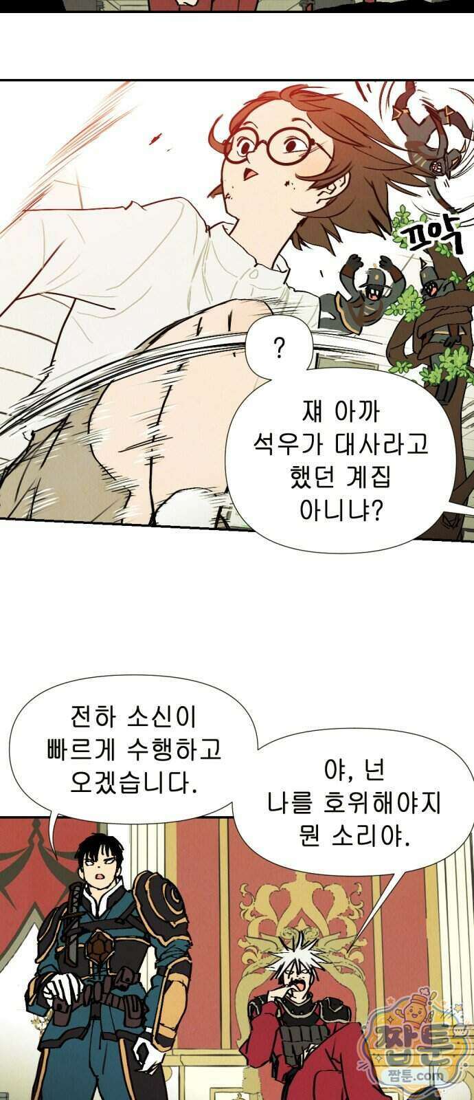 반짝반짝 작은 눈 113화 49