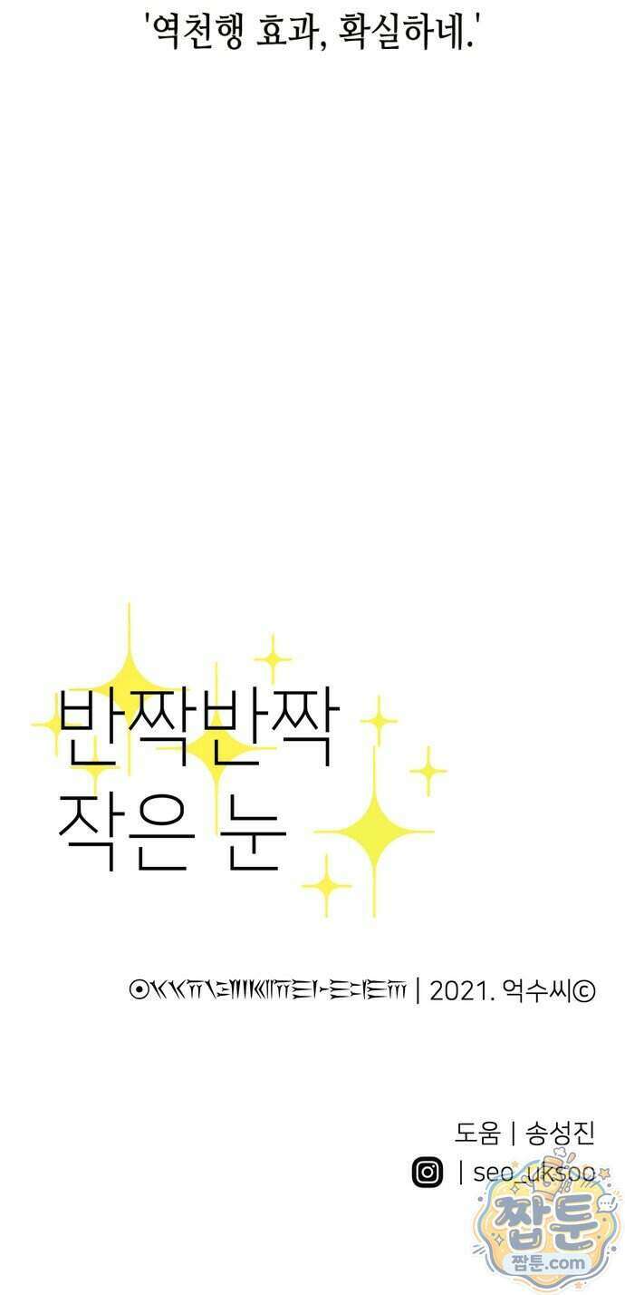 반짝반짝 작은 눈 113화 67