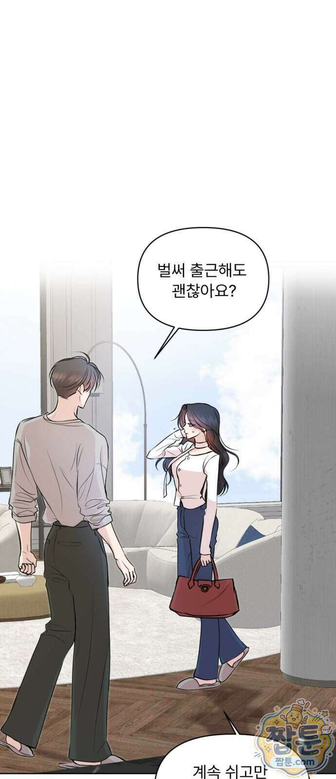 향기로운 계약관계 24화 3