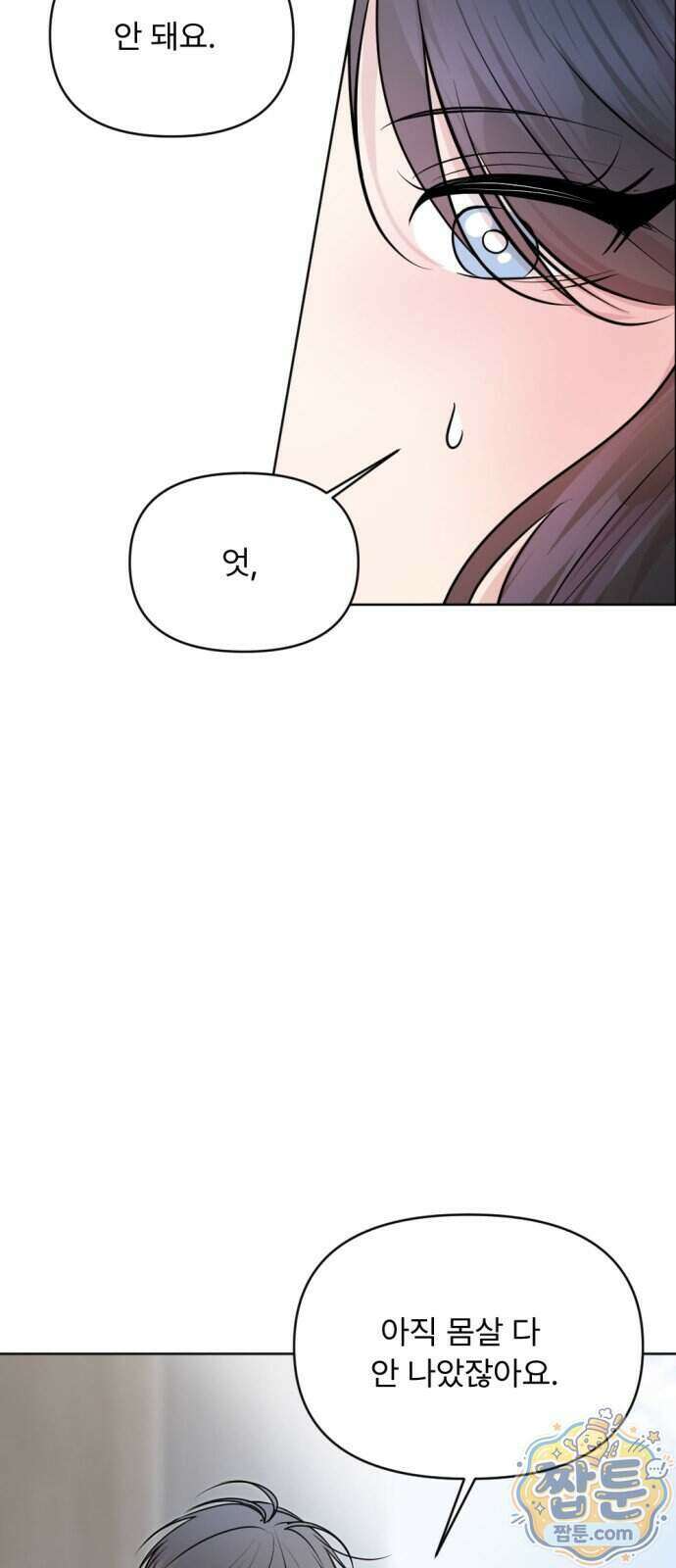 향기로운 계약관계 24화 5