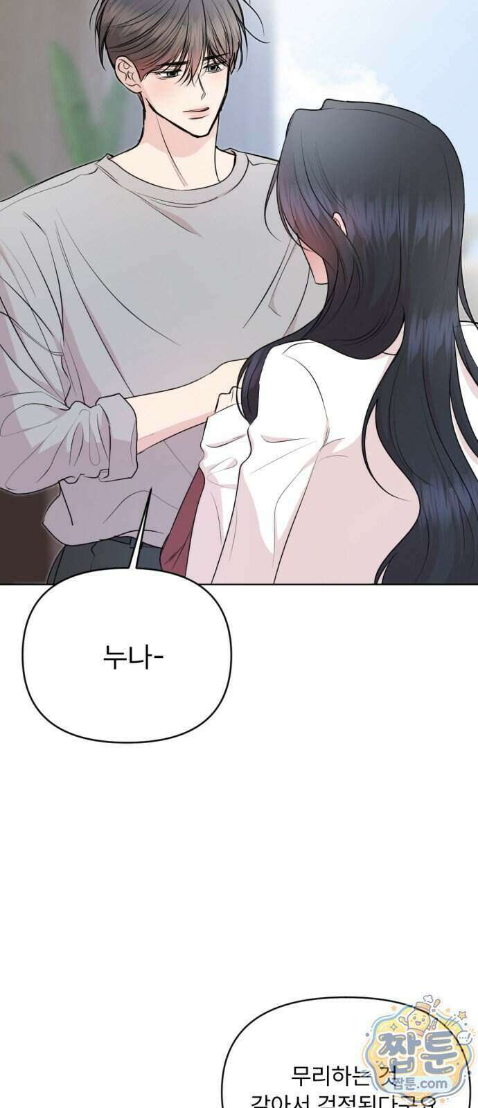 향기로운 계약관계 24화 6