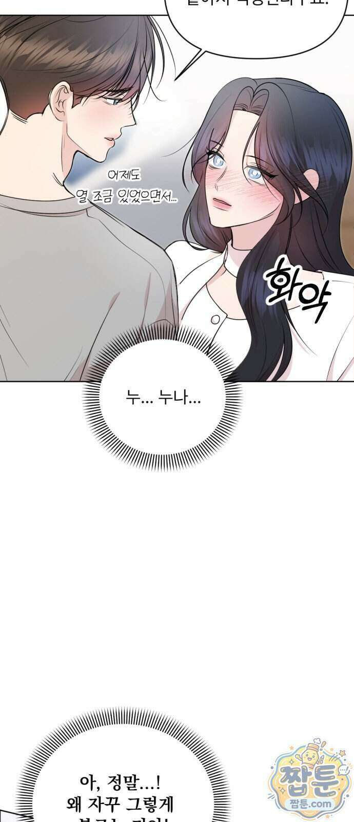 향기로운 계약관계 24화 7