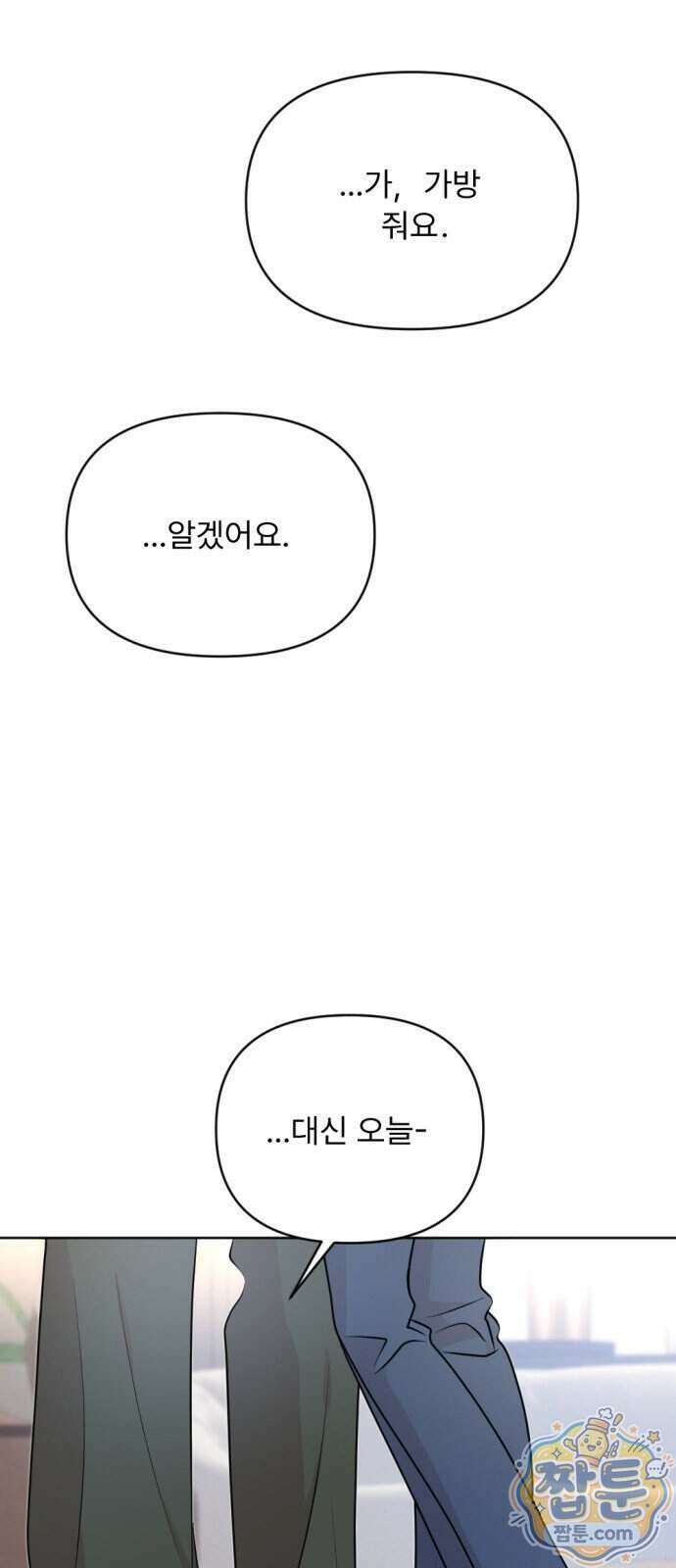 향기로운 계약관계 24화 10