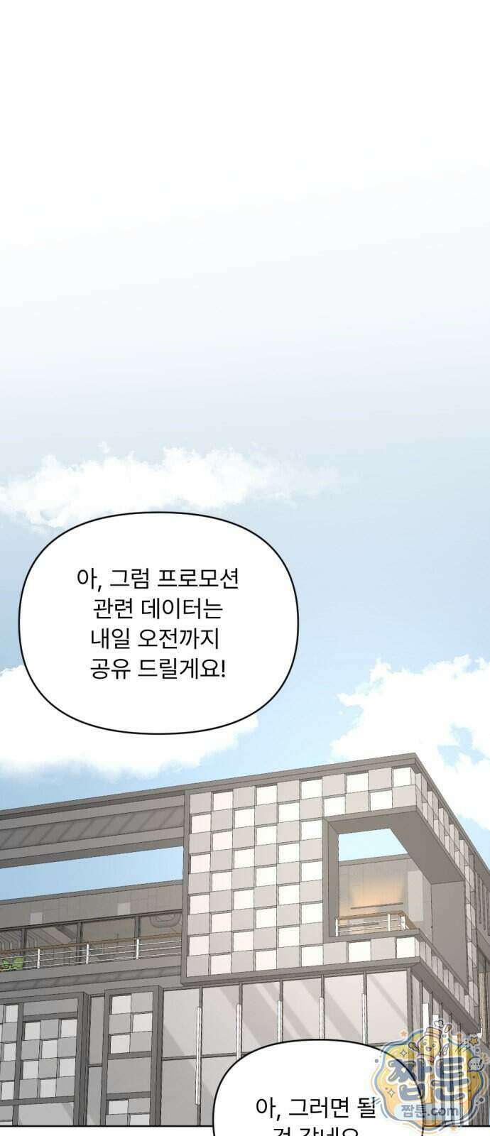 향기로운 계약관계 24화 17