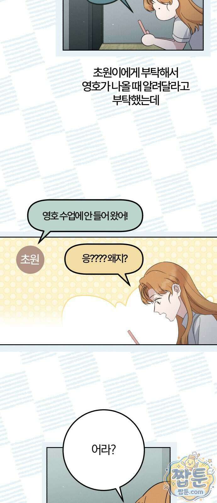 1등을 위해 49화 2