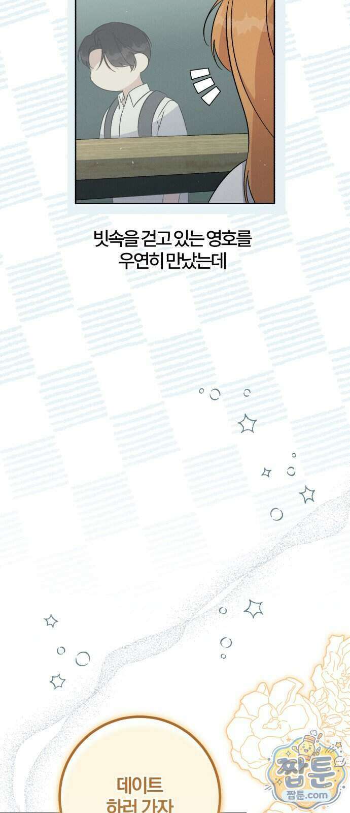 1등을 위해 49화 3
