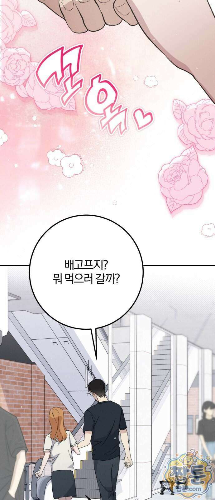 1등을 위해 49화 11