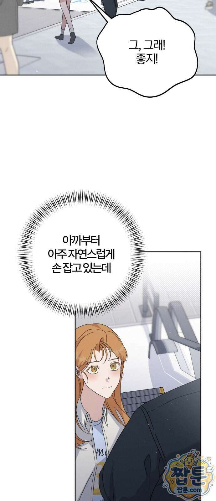 1등을 위해 49화 12