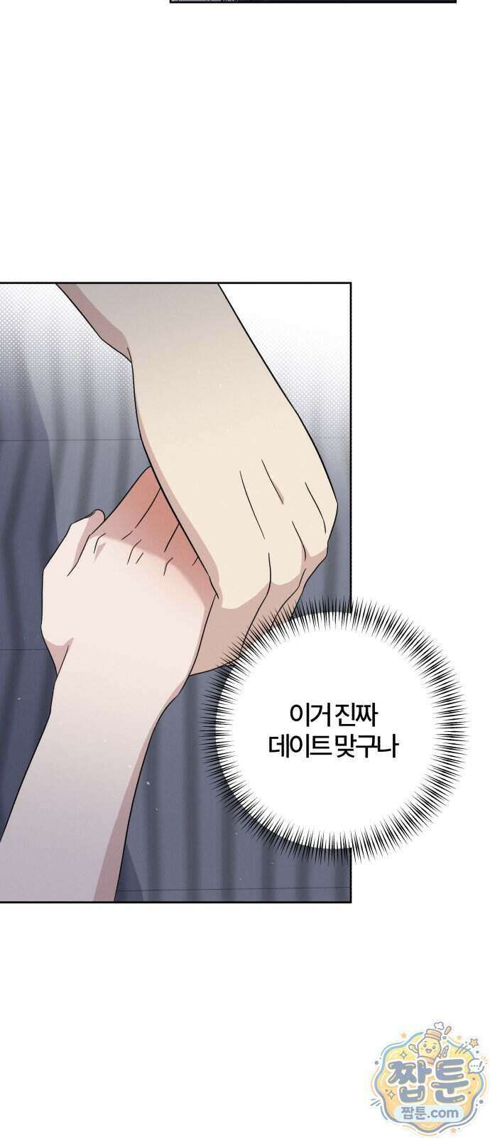 1등을 위해 49화 13