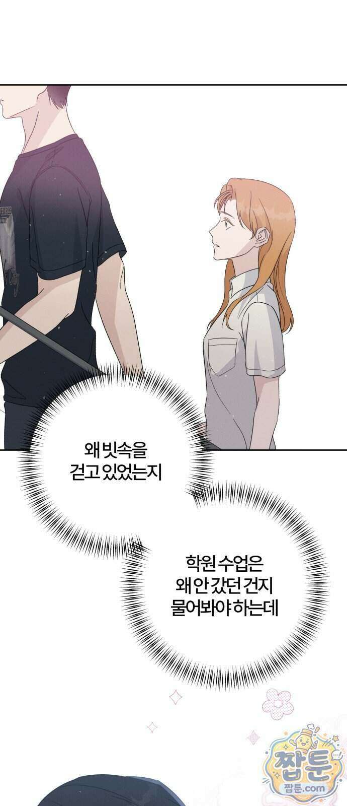 1등을 위해 49화 15