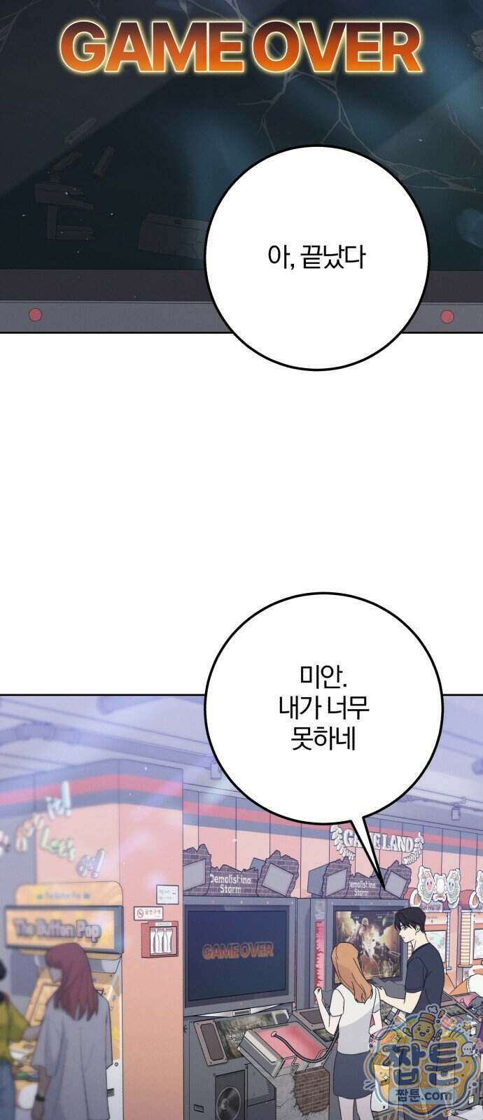 1등을 위해 49화 19