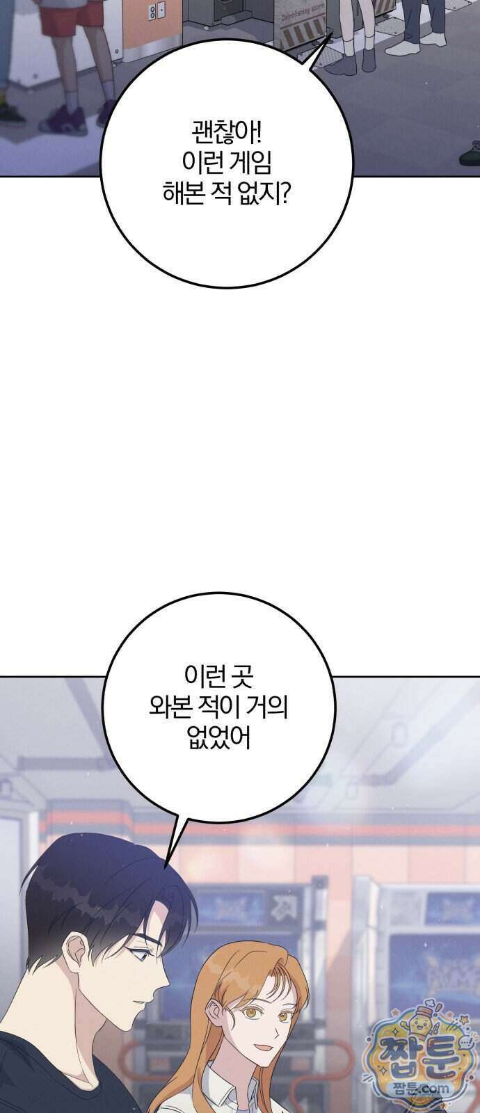 1등을 위해 49화 20