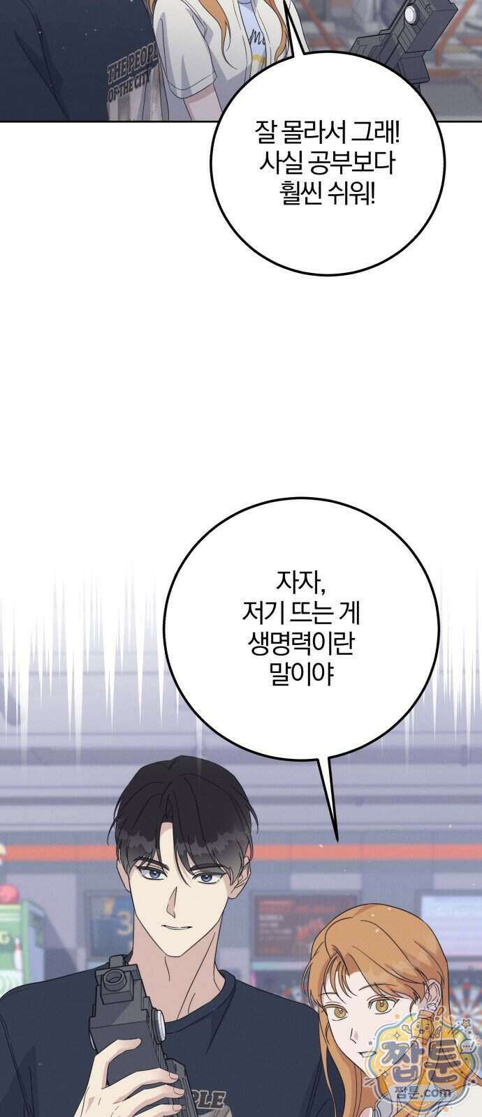 1등을 위해 49화 21