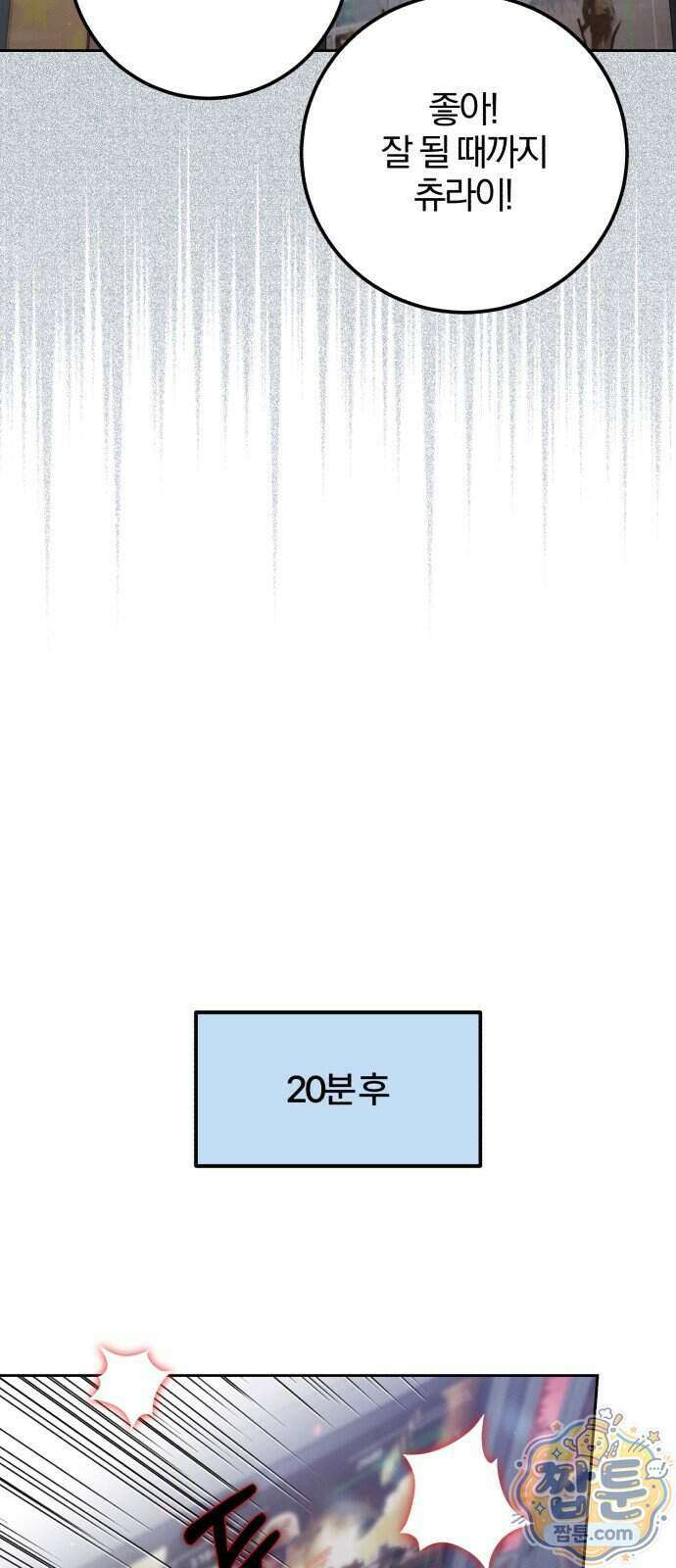 1등을 위해 49화 23