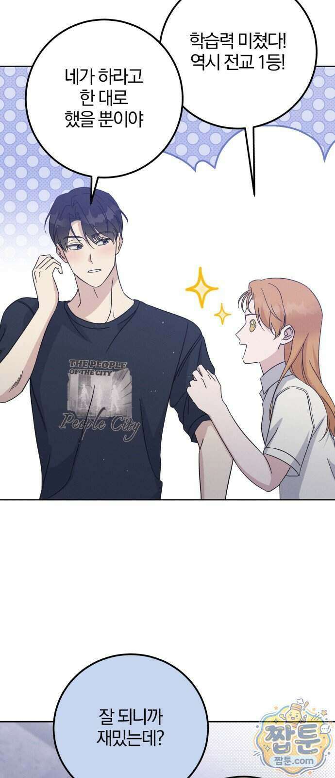1등을 위해 49화 26