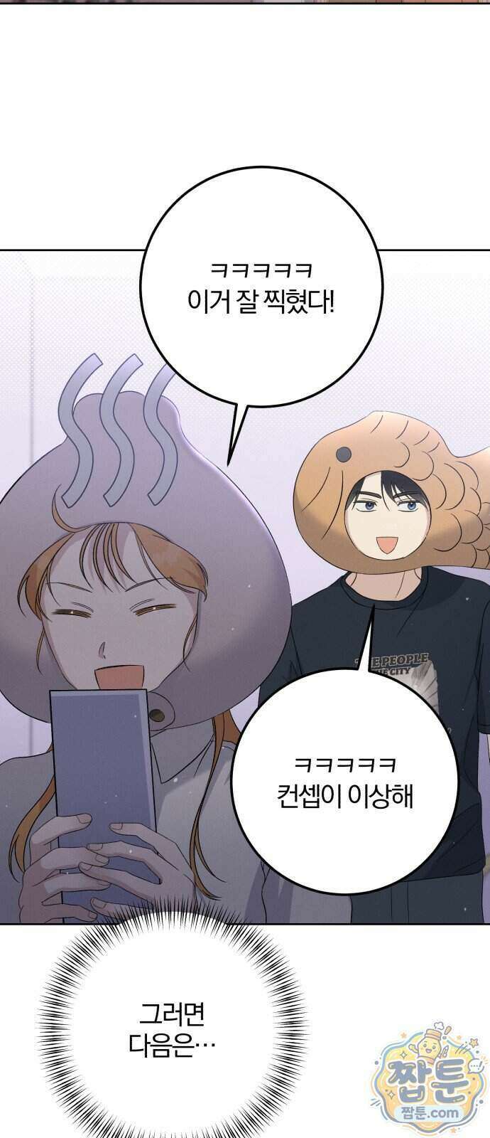 1등을 위해 49화 29