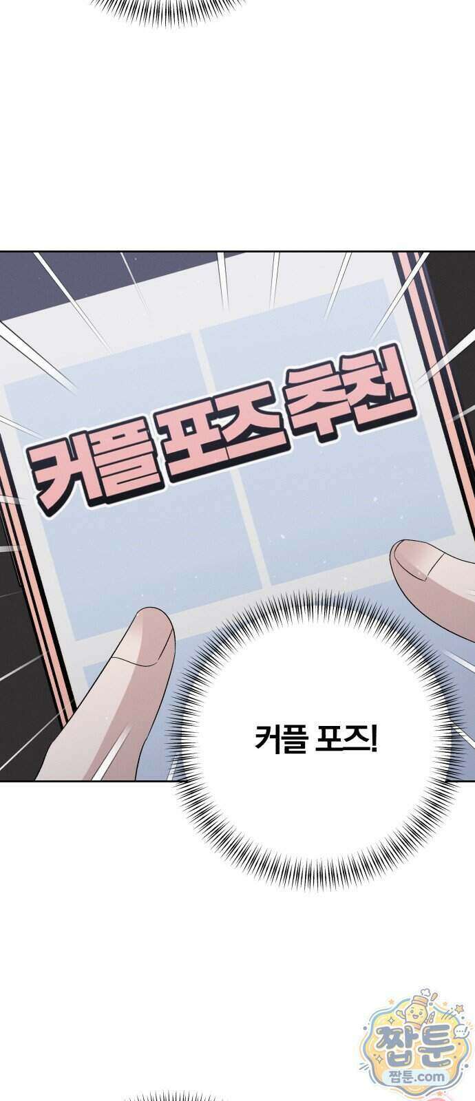 1등을 위해 49화 30