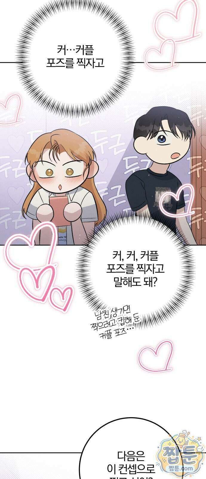 1등을 위해 49화 31