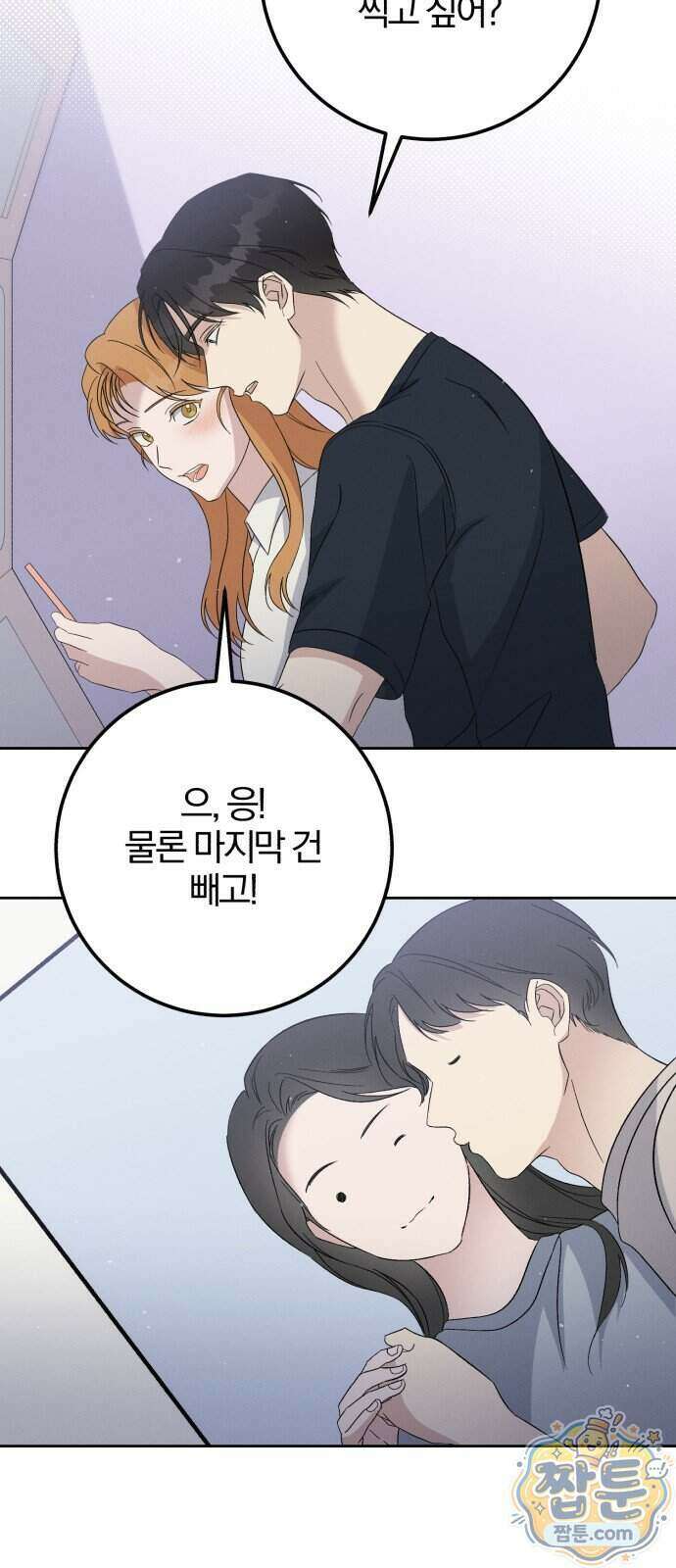 1등을 위해 49화 32