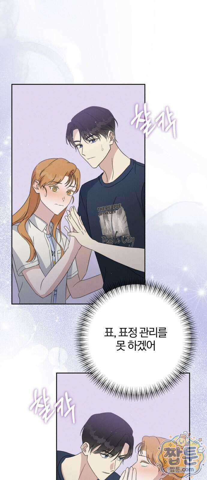 1등을 위해 49화 35