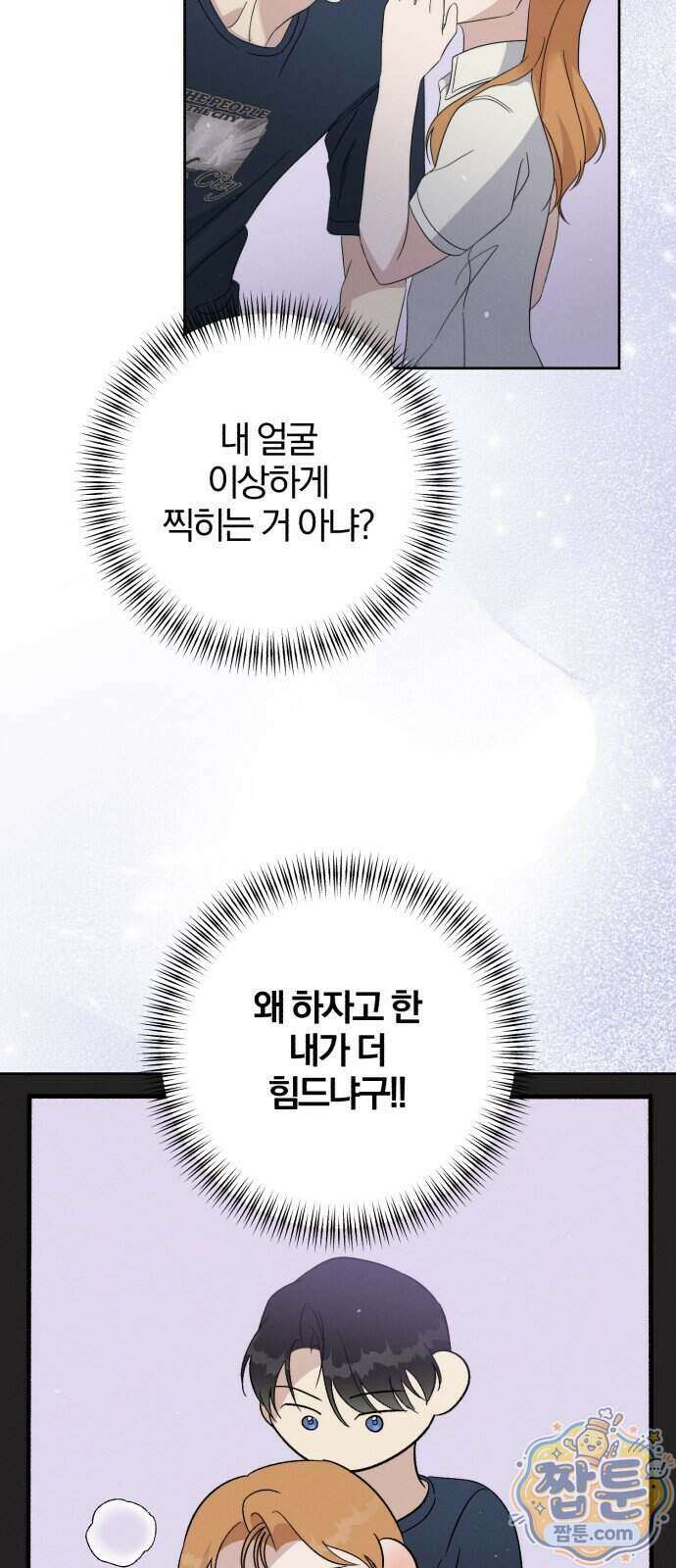 1등을 위해 49화 36