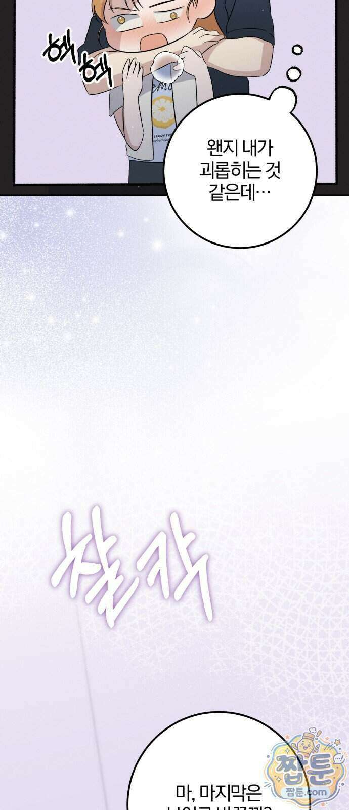 1등을 위해 49화 37