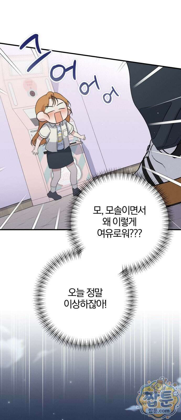 1등을 위해 49화 47