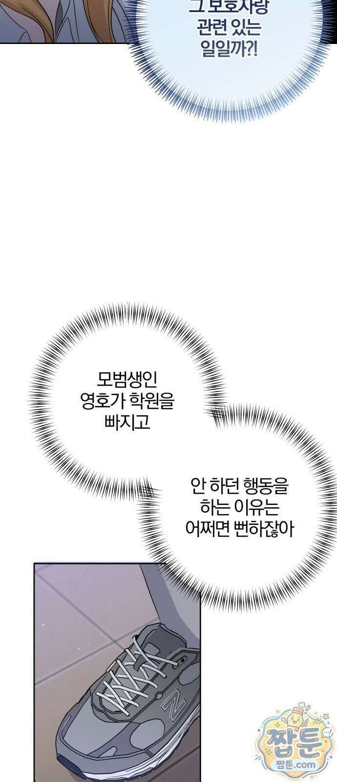 1등을 위해 49화 52