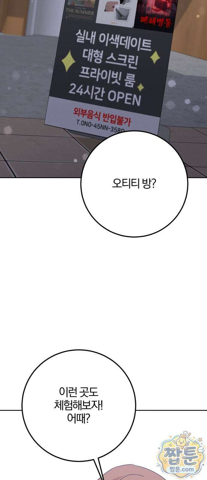 1등을 위해 49화 56
