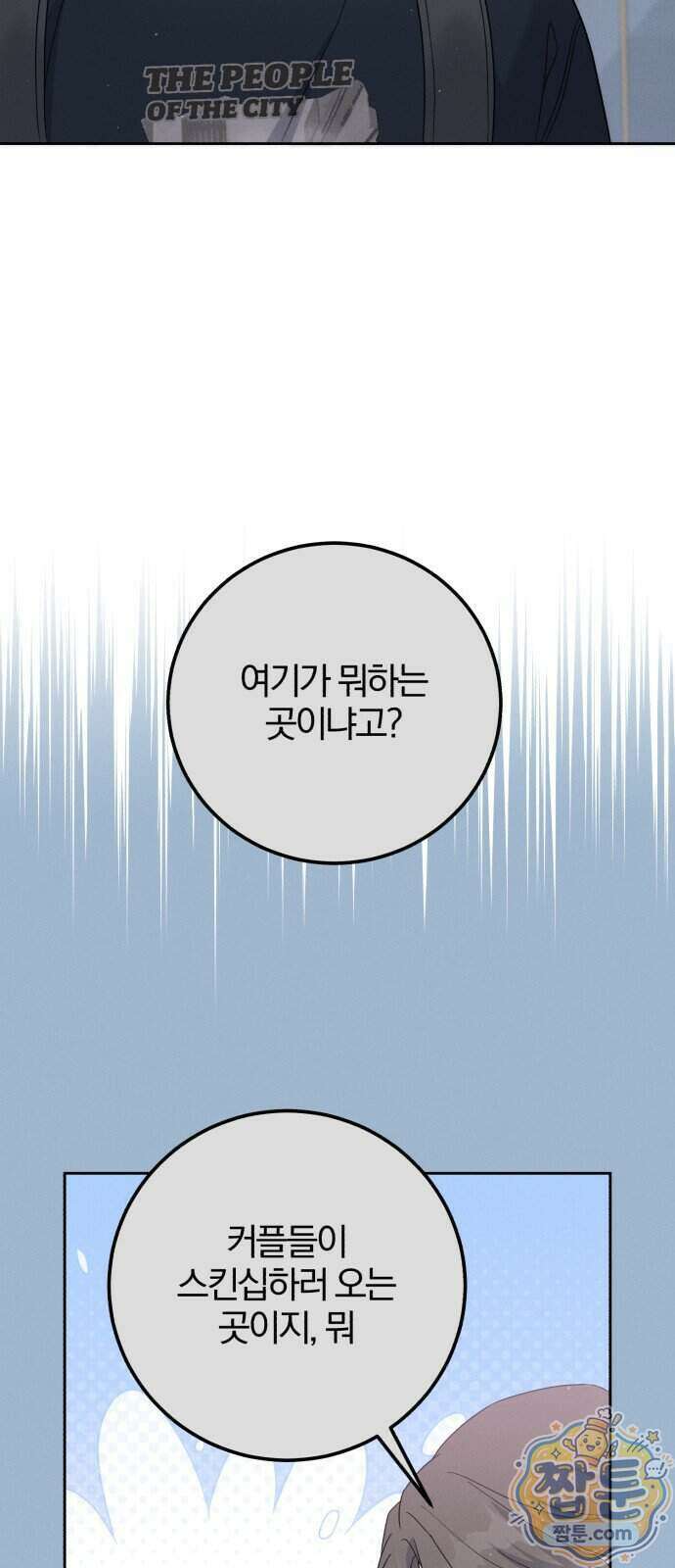 1등을 위해 49화 60