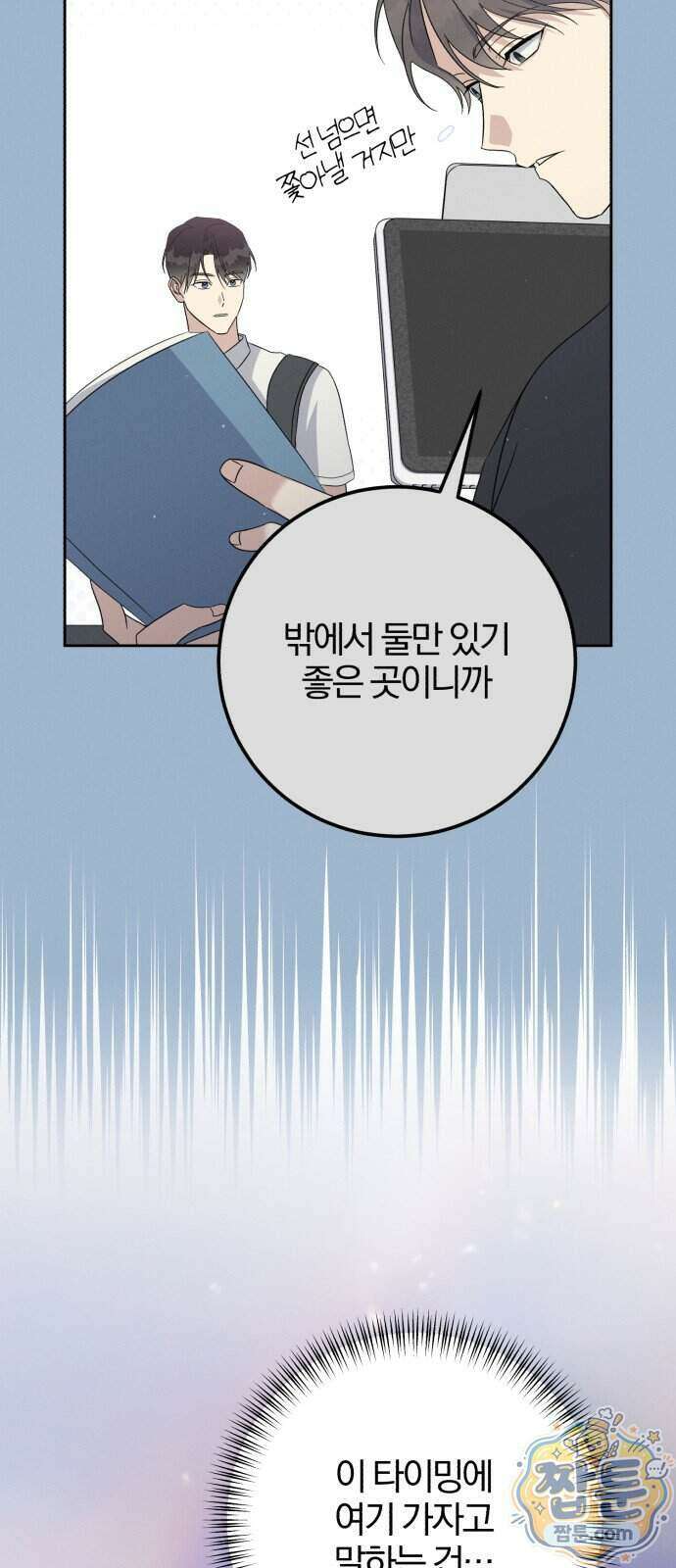 1등을 위해 49화 61