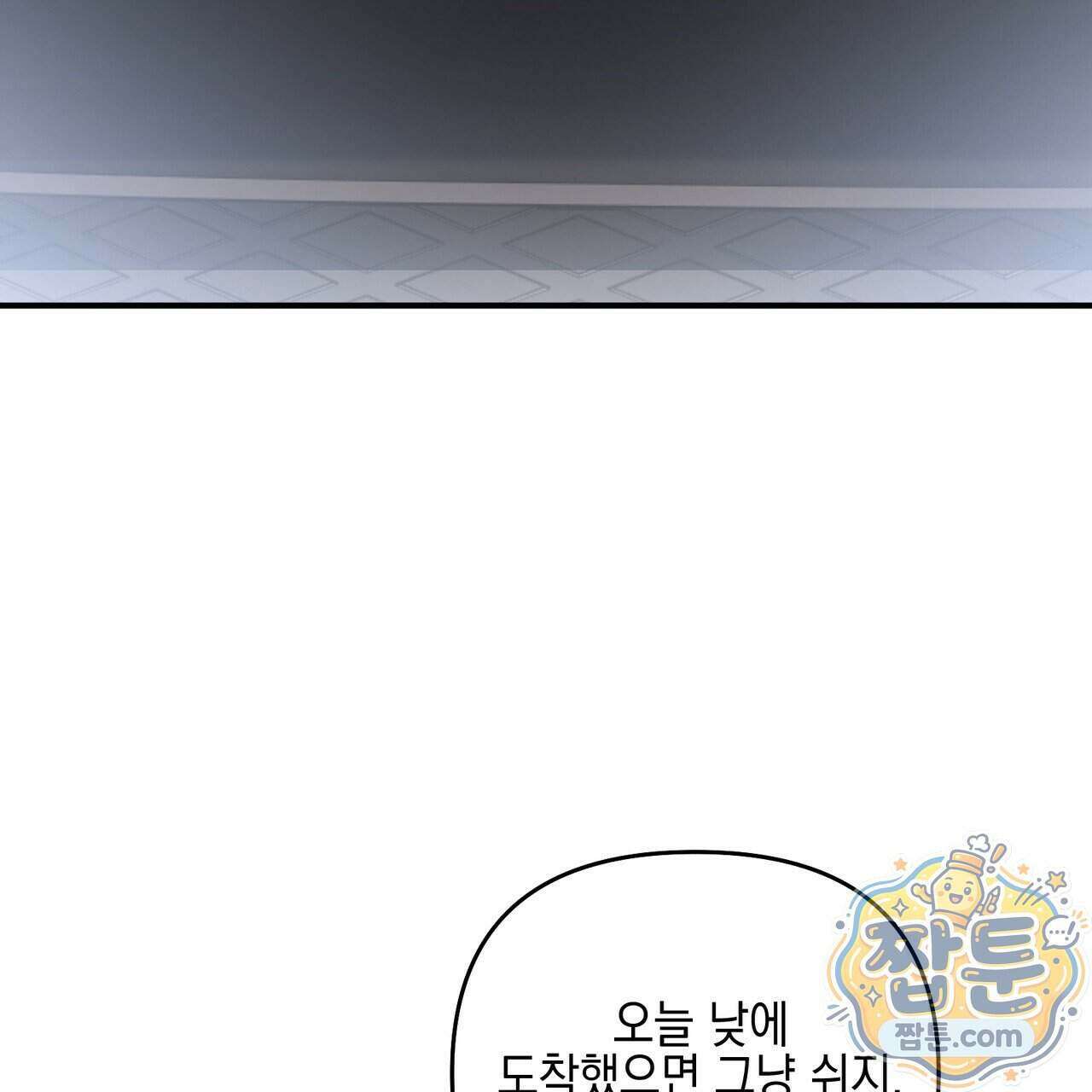 전략적 메이팅 파트너 43화 9