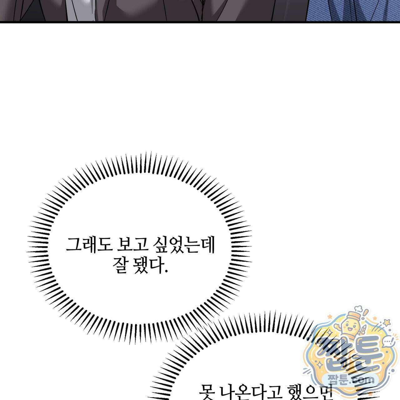 전략적 메이팅 파트너 43화 11