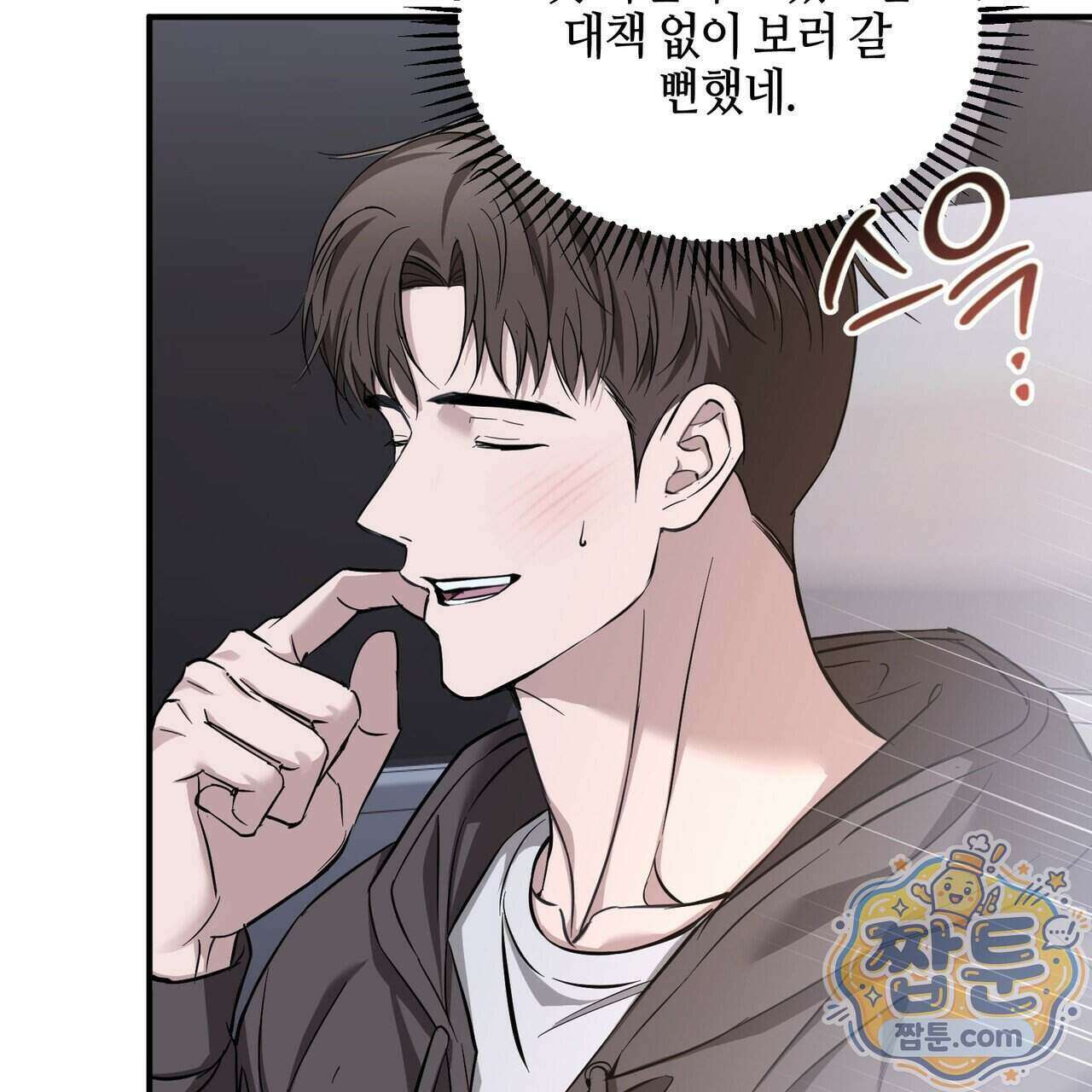 전략적 메이팅 파트너 43화 12