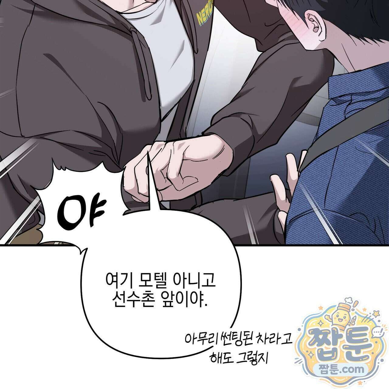 전략적 메이팅 파트너 43화 19