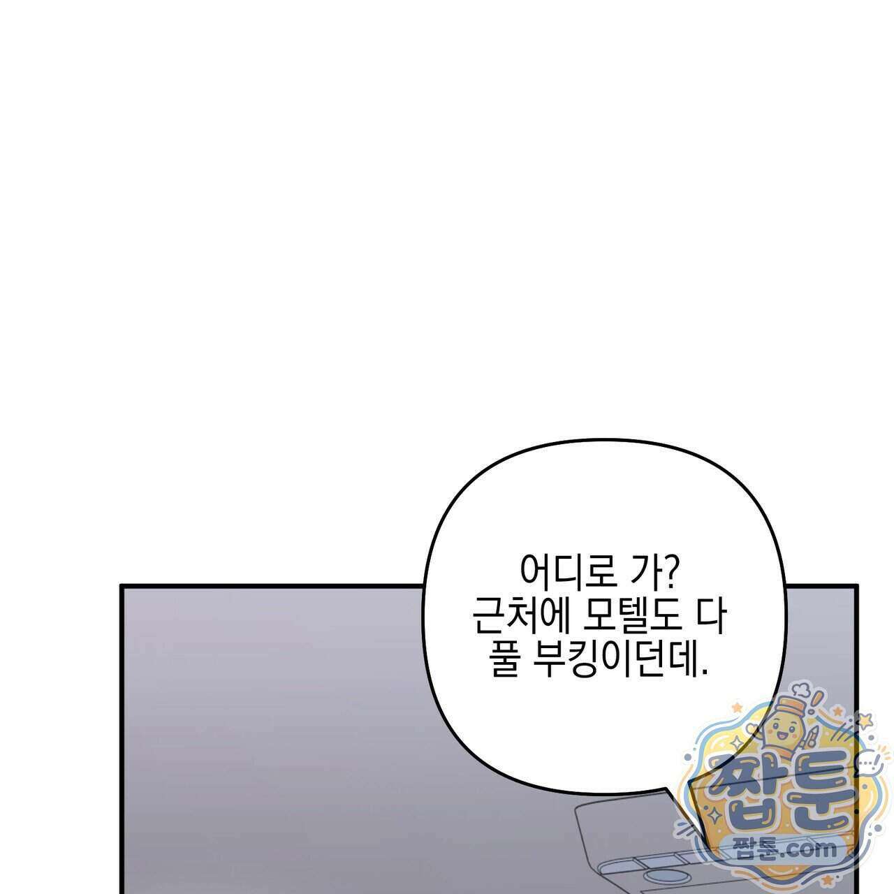 전략적 메이팅 파트너 43화 26