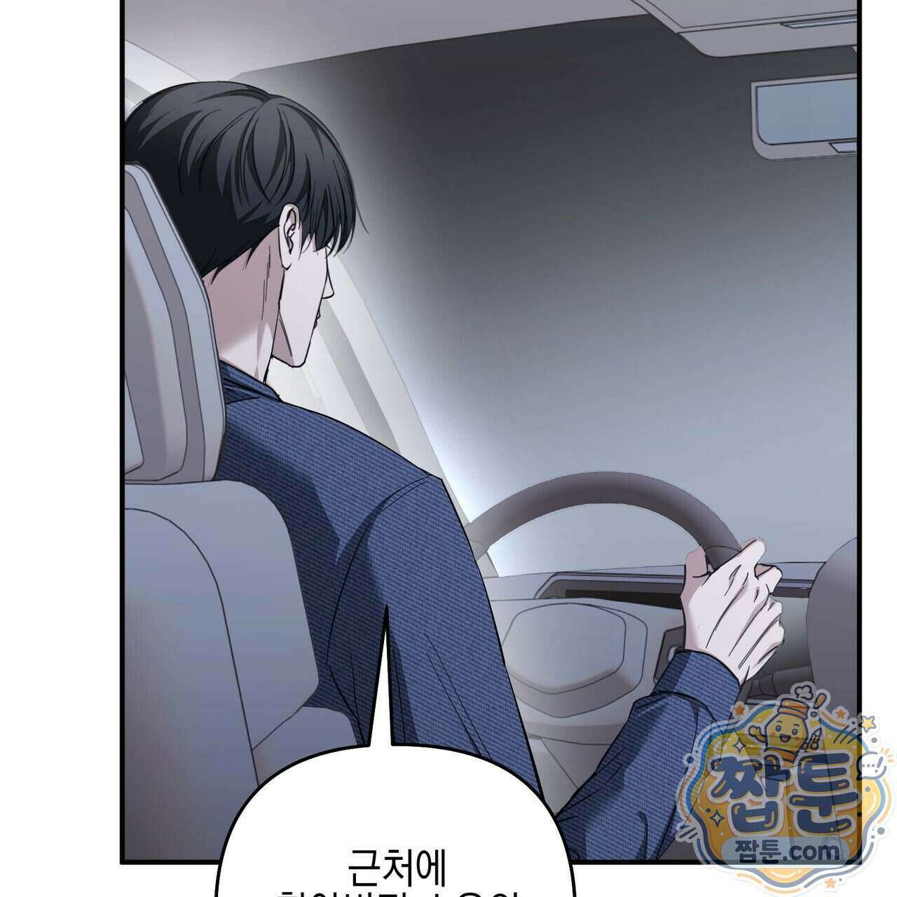 전략적 메이팅 파트너 43화 27