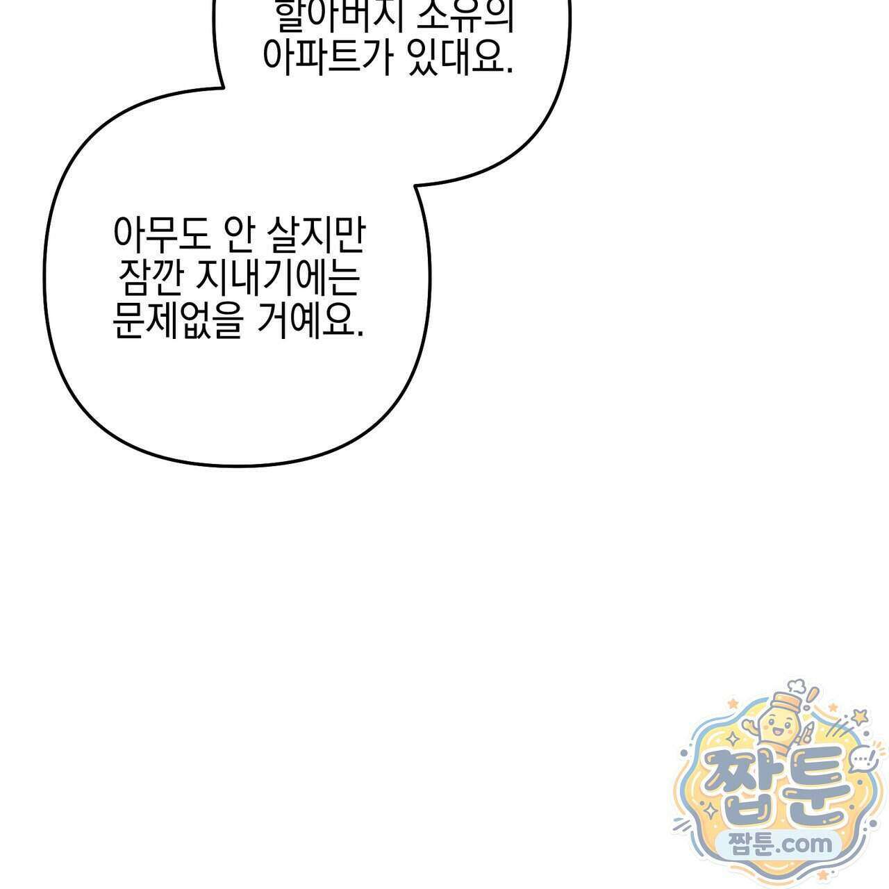 전략적 메이팅 파트너 43화 28