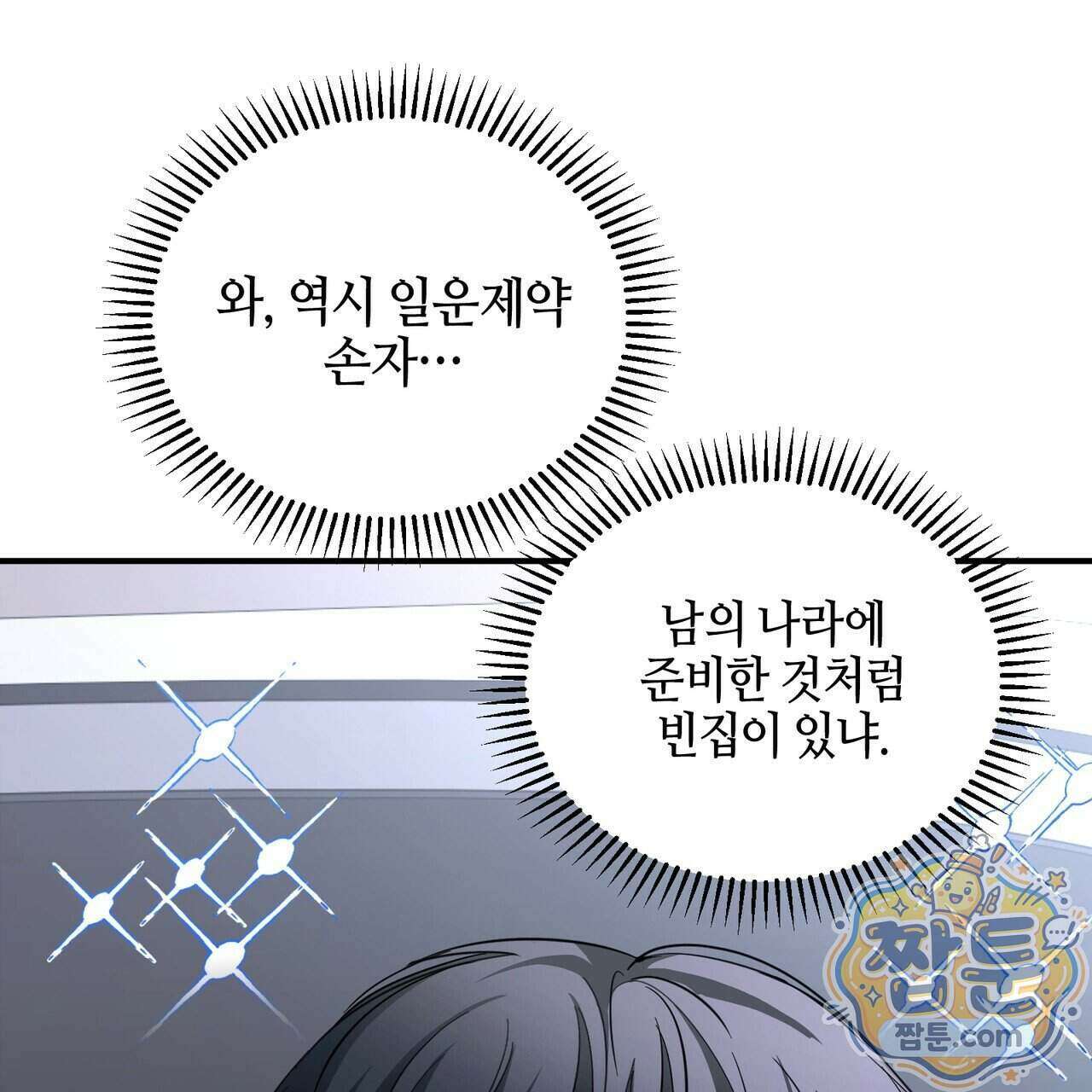 전략적 메이팅 파트너 43화 29