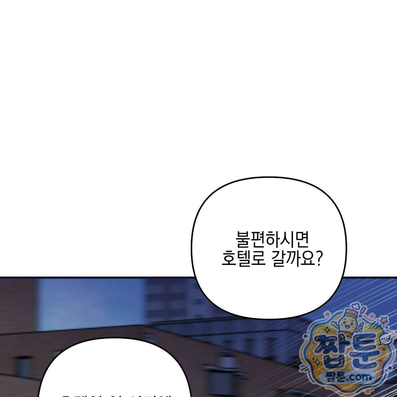 전략적 메이팅 파트너 43화 32