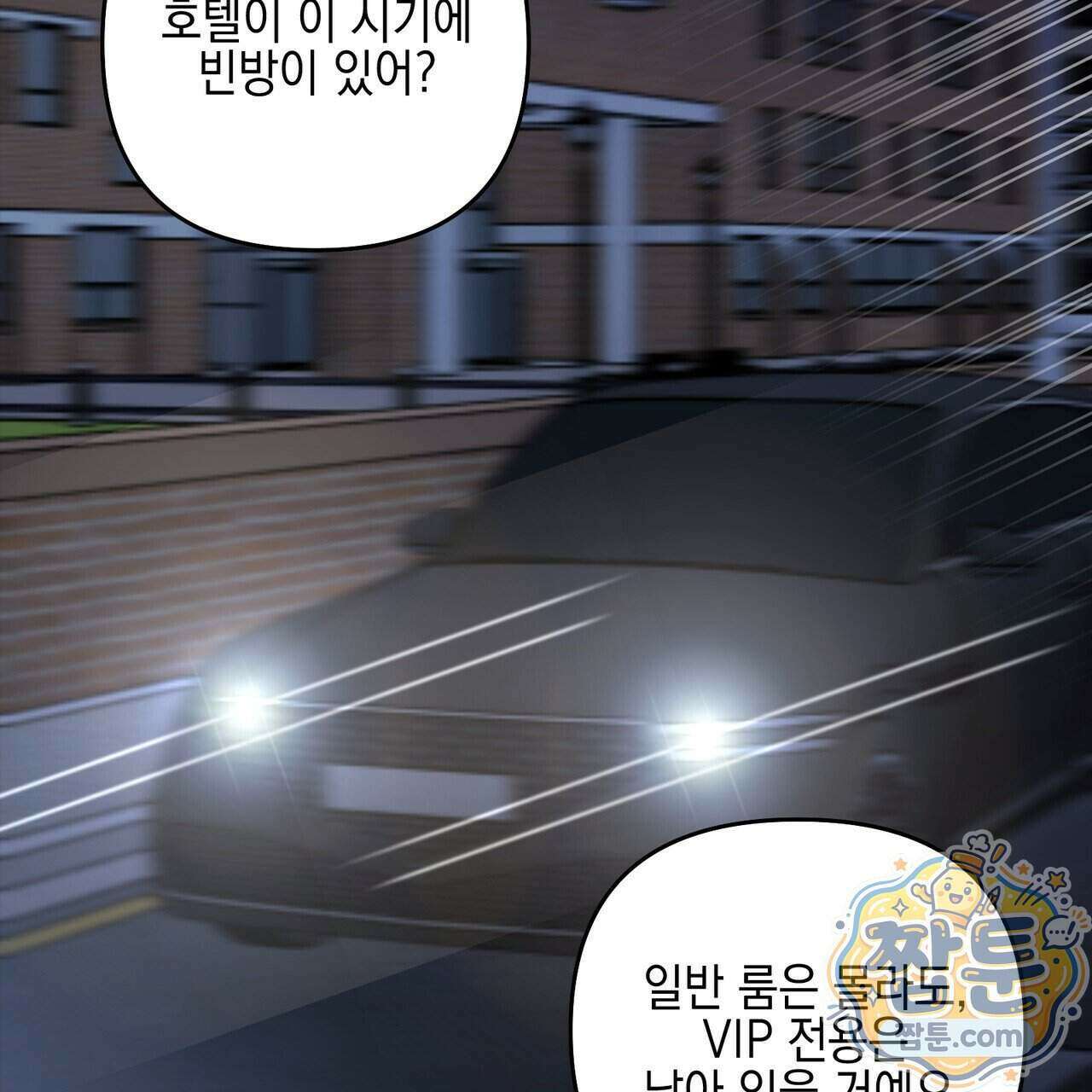전략적 메이팅 파트너 43화 33