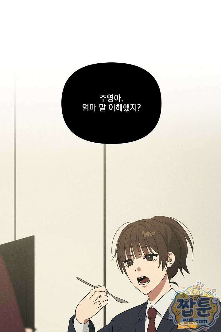 서큐버스는 평범하게 살고 싶어! 1화 1