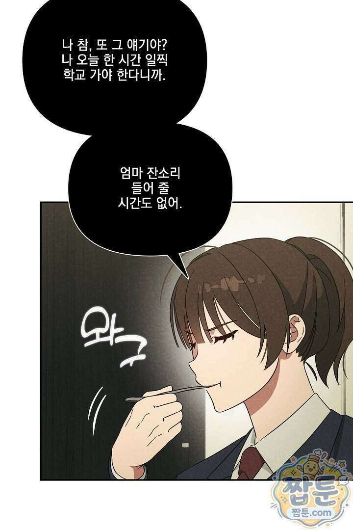 서큐버스는 평범하게 살고 싶어! 1화 3