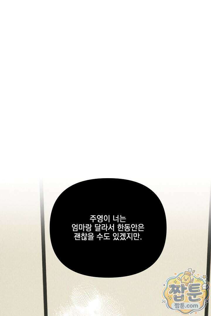 서큐버스는 평범하게 살고 싶어! 1화 5