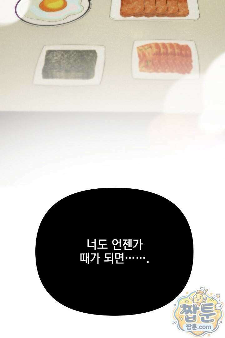 서큐버스는 평범하게 살고 싶어! 1화 7
