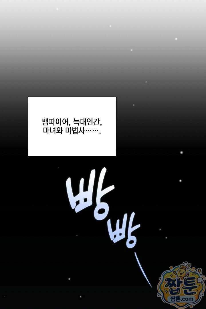 서큐버스는 평범하게 살고 싶어! 1화 10