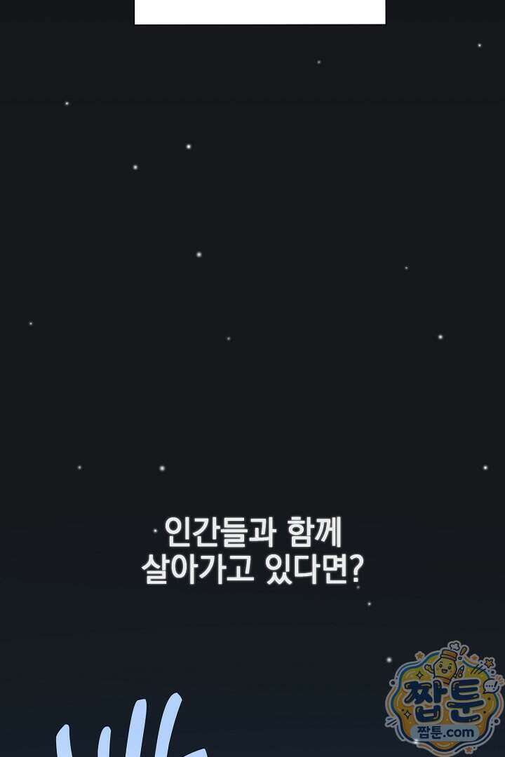 서큐버스는 평범하게 살고 싶어! 1화 12
